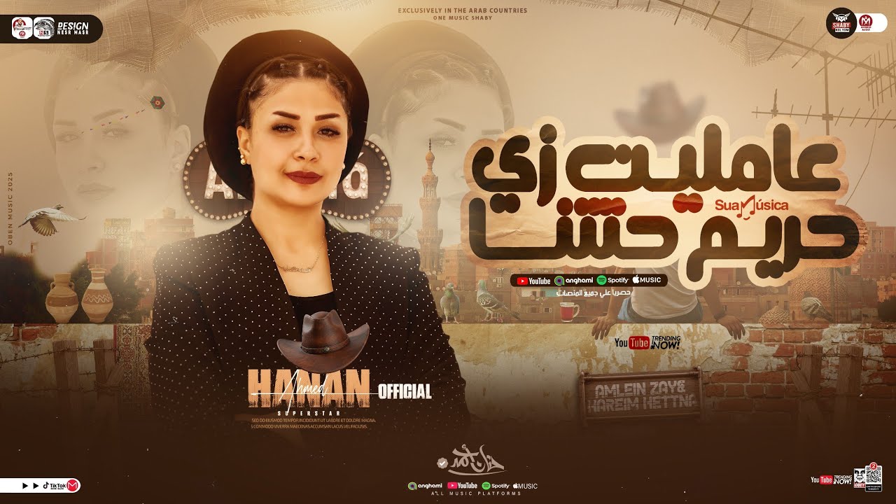 عاملين زي حريم حتتنا [ النسخه الاصليه - حنان احمد ] ترند التيك توك | ترندات حظ شعبي جديد 2026