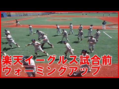楽天イーグルス試合前ウォーミングアップ二軍戦