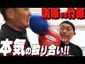 【清原vs竹原】誰も止めれない本気喧嘩マッチ