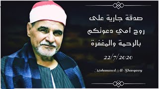 قُلْ كُلٌّ مِّنْ عِندِ اللَّه ( للشيخ السيد متولي رحمة الله ) دعواتكم إلى أمي بالرحمة والمغفرة ?