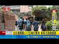 台北復興實小12生嘔吐腹瀉 衛局:已啟動調查  貴族私校疑食物中毒 12學童午餐後嘔吐腹瀉│記者 鮑琇微 周冠宇│新聞一把抓20260520│三立新聞台
