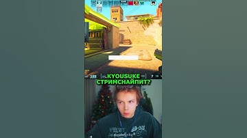 twitch: StRoGo КИОСУКЕ СТРИМСНАЙПИТ СТРОГО?😈 #strogo #twitch #clips #cs2 #strogo1337 #shorts