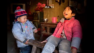 【Eng Sub】独特视角记录留守儿童 纪录片《加一》Documentary  “JIA YI ” （中英文版）颠覆大众对留守儿童的固定思维，以独特的视角呈现最真实的留守儿童生活。