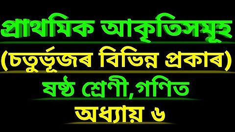Class 6 maths //chapter 6 Elementary shapes//Assamese Medium