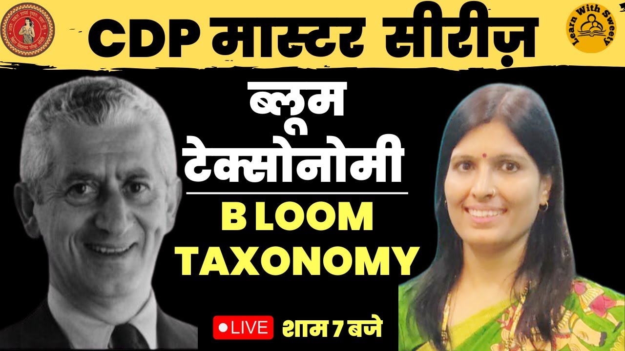 𝐁𝐈𝐇𝐀𝐑 𝐒𝐓𝐄𝐓 𝟐𝟎𝟐𝟓 | ब्लूम टेक्सोनोमी | 𝐁𝐋𝐎𝐎𝐌 𝐓𝐀𝐗𝐎𝐍𝐎𝐌𝐘 | 𝐀𝐑𝐓 𝐎𝐅 𝐓𝐄𝐀𝐂𝐇𝐈𝐍𝐆 | 𝐒𝐈𝐊𝐒𝐇𝐀𝐍 𝐊𝐀𝐋𝐀 | 𝐁𝐘 𝐒𝐖𝐄𝐄𝐓𝐘 𝐌𝐀𝐌