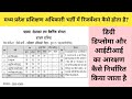 MP ITI TO RESERVATION # Reservation on the basis of educational qualification in MP ITI TO #mpitito