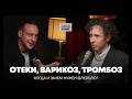 Отеки, варикоз, тромбоз — когда и зачем нужен флеболог