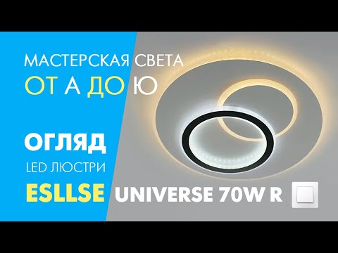 Керована світлодіодна LED люстра Luminaria ISLAND 70W R ON/OFF "три кола" біла Ø460×50мм WHITE 220V IP20, відео 1