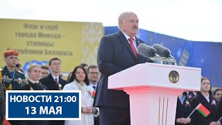 Лукашенко обратился к белорусам | Тела двух мужчин найдены на границе Литвы | Новости РТР-Беларусь