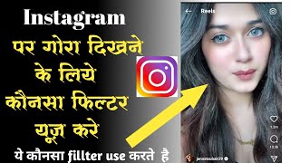 instagram best filters for reels |Instagram pe gora hone ka filters screenshot 4
