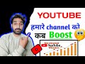 Youtube आपका चैनल, कब "BOOST" करता है| Youtube Channel Ko Kab Grow Karta Hai