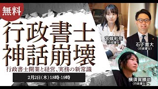 行政書士神話崩壊「行政書士開業と経営、実務の新常識」