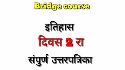 ●Bridge course {setu} 10th History day 2 answers