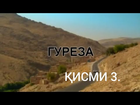 Гуреза кисми 3 бо забони точики.