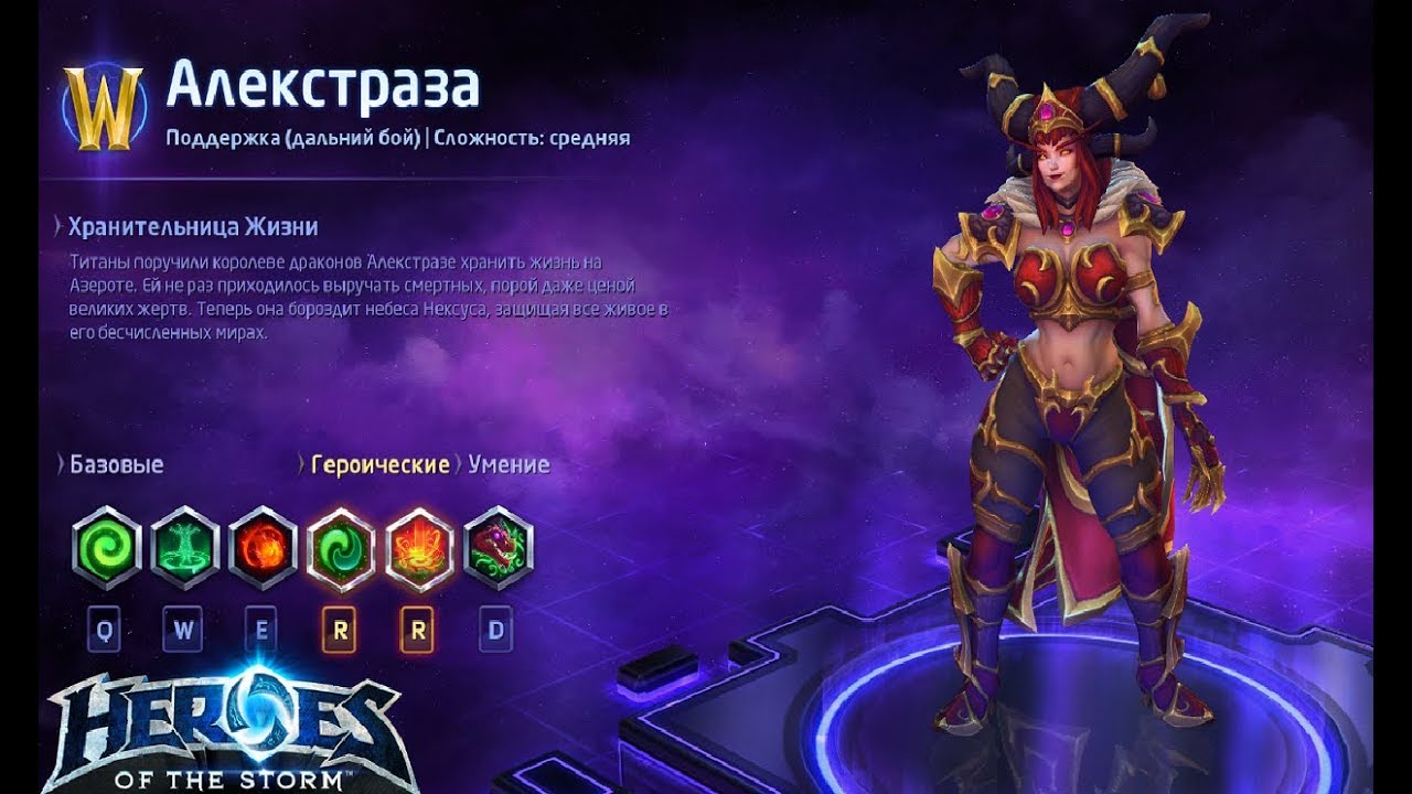 HOTS pro build, Алекстраза билд, алекстраза про билд, алекстраза pro game.....