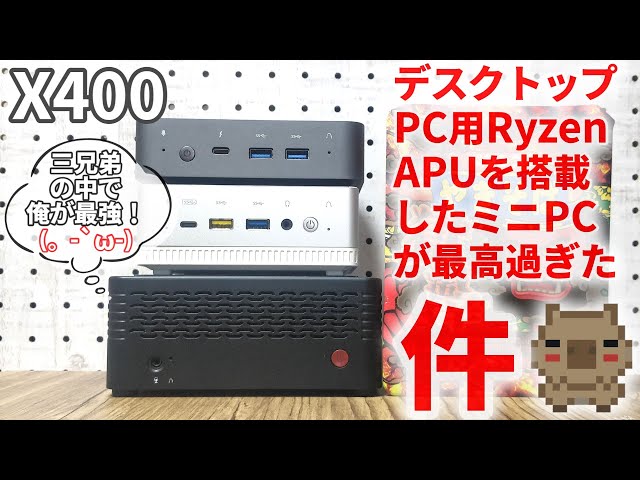 Ryzen5 pro4650g搭載ミニPC