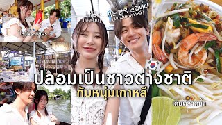 Taking a Korean guy to the floating market🛶 I pretended to be a foreigner...