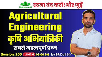 Agricultural Engineering / कृषि अभियांत्रिकी MCQs | for All Agriculture Exams | BR Dall Sir | 200
