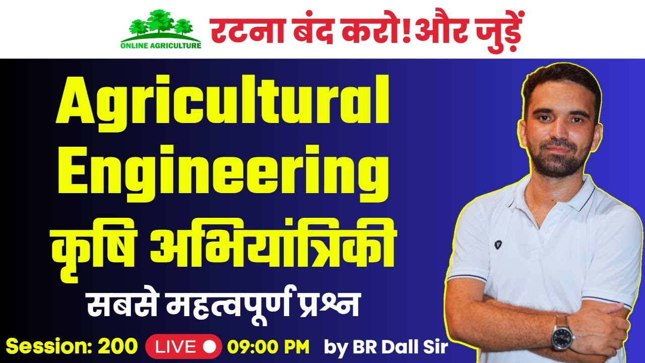 Agricultural Engineering / कृषि अभियांत्रिकी MCQs | for All Agriculture Exams | BR Dall Sir | 200