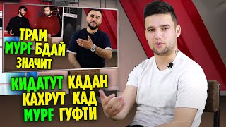 картинка: ОТВЕТ да Sunat нисбати Lonely МУРҒИ гуфтагиш / РАКУРС бо M-Favik (RAP.TJ)