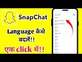 Snapchat me language kaise change kare | Snapchat language change in Hindi