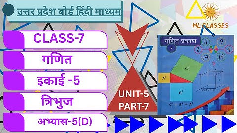 Up board class 7 Maths Exercise 5d || कक्षा 7 गणित अभ्यास 5d त्रिभुज  || Ml Classes ‎@MLCLASSES1