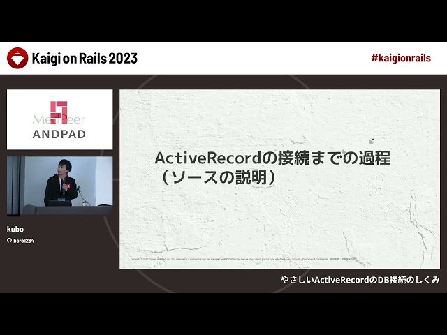 talk by Kubo Ayumu: やさしいActiveRecordのDB接続のしくみ