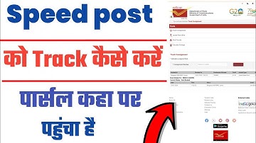 Speed post ko track kaise kare | how to track speed post | speed post tracking | speed post tricker