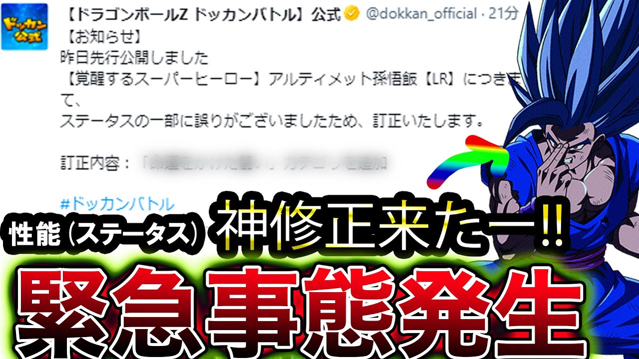 二極を超えた重力 緊急】新LR『悟飯ビースト』性能が変わったぞ！運営から神情報来た