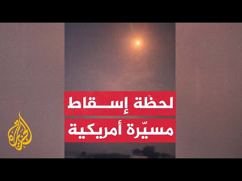 أنصار الله الحوثيون يسقطون طائرة مسيّرة أمريكية فوق الحديدة غربي اليمن