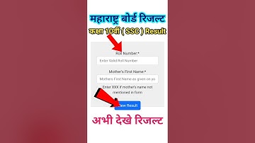 Maharashtra board 10th result kaise check kare/ Maharashtra Board SSC Result kaise dekhe #result