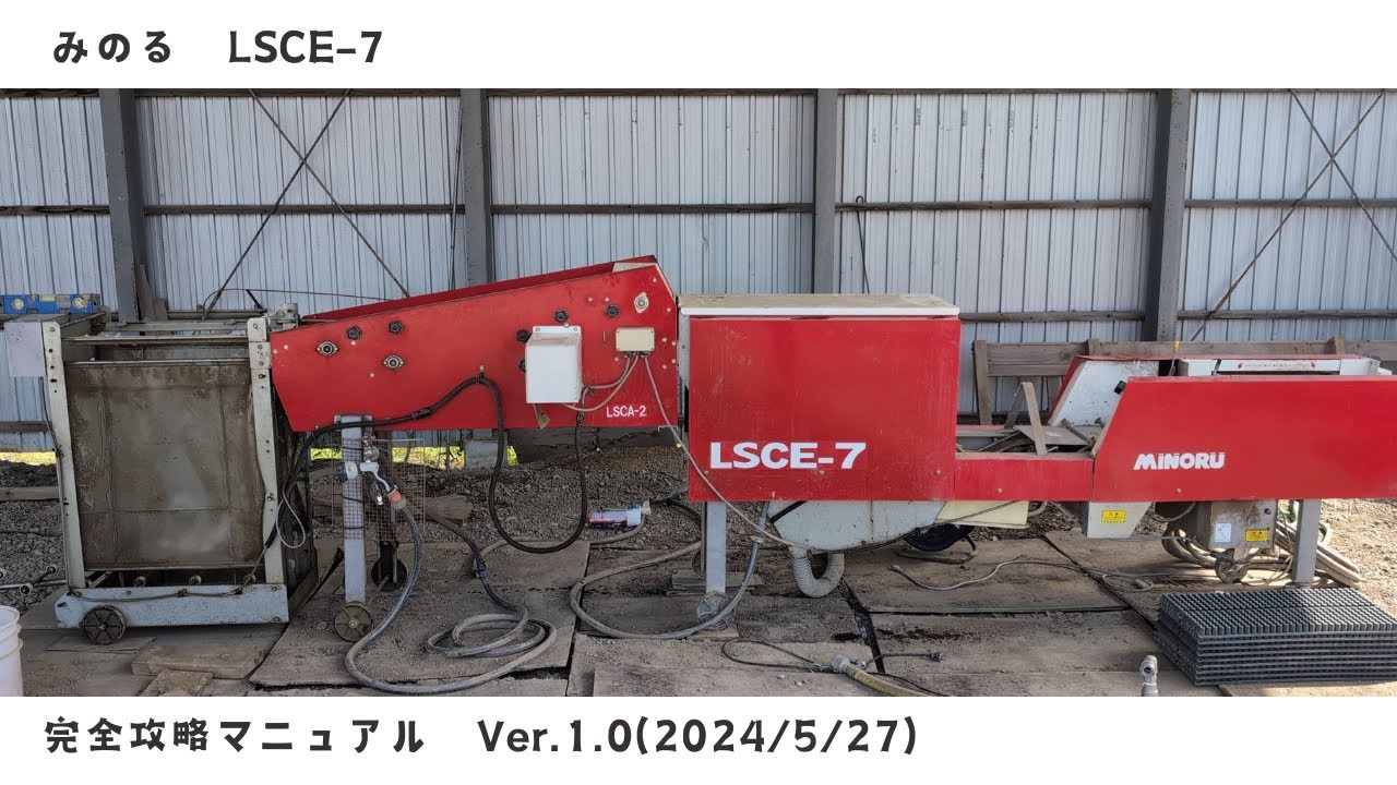 みのるトレイ洗浄機（LSCE-7)完全攻略マニュアルVer.1.0 - YouTube