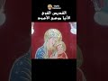 الأنبا موسى الأسود ج1 تأملات روحية