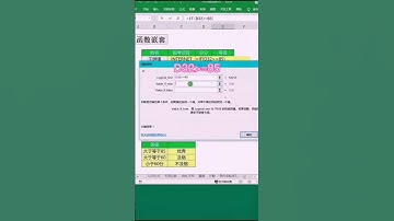 excel If函数嵌套的用法 excel 技巧 干货