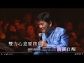 鄭錦昌丨平湖秋月丨鄭錦昌輝煌歲月演唱會