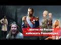 Революция 1917 могло ли ее не быть