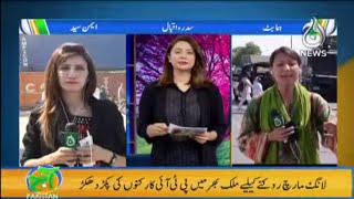 Haqumat ka PTI Long March roknay ka faisla | Aaj Pakistan with Sidra Iqbal