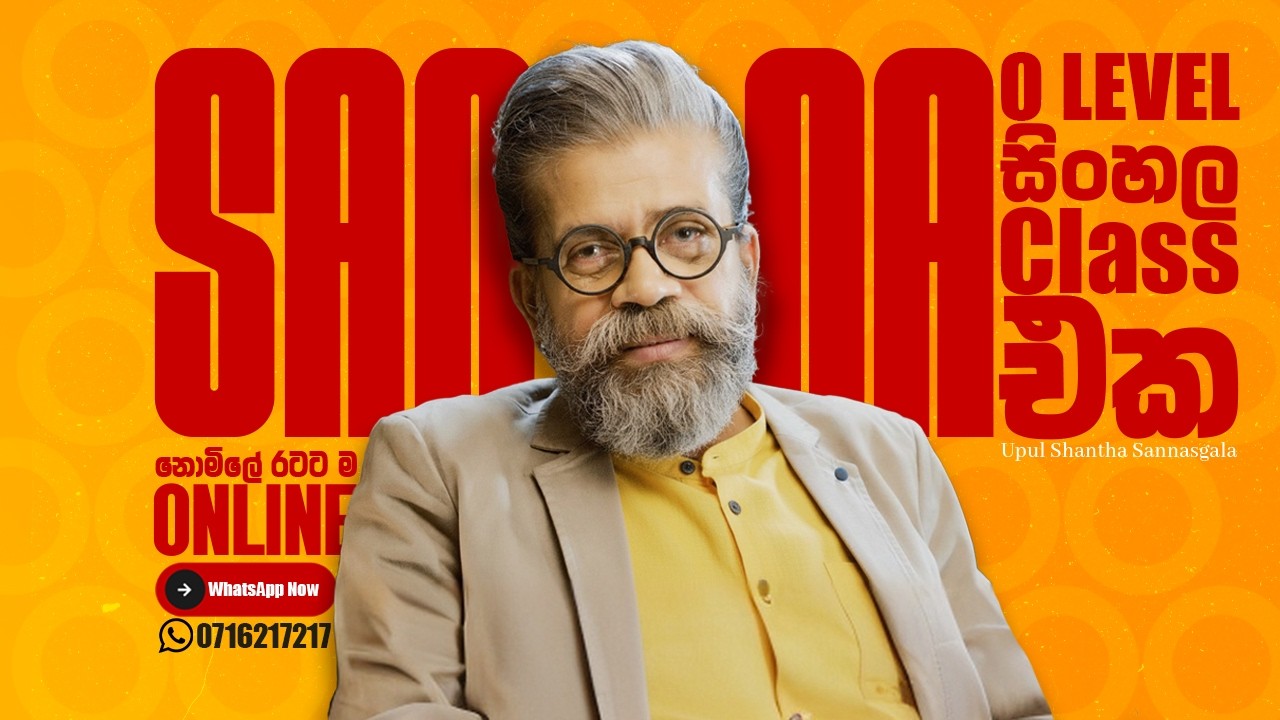 2025 O/L Sinhala seminar by Upul Shantha Sannasgala & Induwara Sannasgala