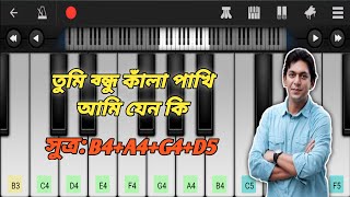 Sada Sada Kala Kala | Bangla Piano Cover | Tumi Bondhu Kala Pakhi | Piano | Ringtone | Asad Teck