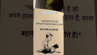 पढ़ाई वही करता है.......🎯🎯💫💫 #motivation #neetaspirents #upsc #ssc #ias #study