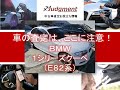 車の査定はここに注意！BMW・1シリーズクーペ（E82系）編【中古車査定お役立ち情報・株式会社ジャッジメント】