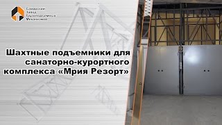 видео Шахтные подъемники