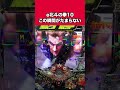 【新台パチンコ】この瞬間がたまらない！［e北斗の拳10］