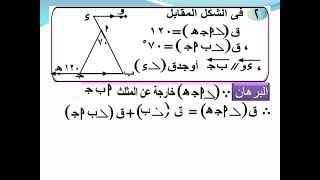 الدرس الرابع هندسة المثلث الصف الاول الاعدادى