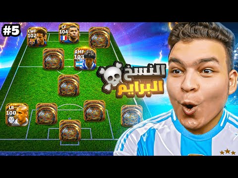 دي اقوي تشكيله بيج تيم ممكن تشوفها في تاريخ  2025