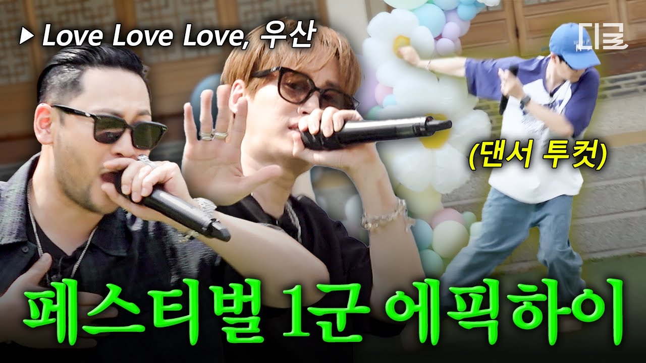 얘들아 공연은 이렇게 하는 거다✨ 보법이 다른 페스티벌 1군 에픽하이 라이브🎤 #동네스타K4