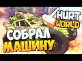 HurtWorld - СОБРАЛ МАШИНУ! (HURT:FTW)! #1