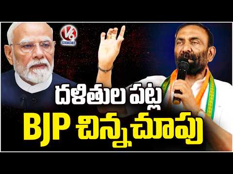 Velama Corp Chairman Juvvadi Narsing Rao Slams BJP Over Caste Discrimination | V6 News - V6NEWSTELUGU