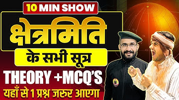 Army Exam Maths Important Topic 2025 | Army Maths Ke All Important Formula 2025