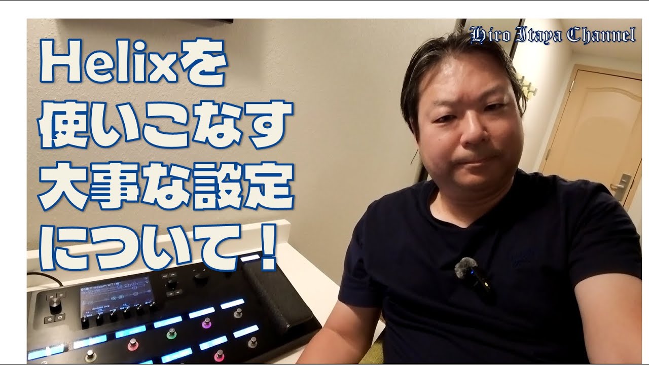 Helix] The functionality changes drastically depending on the